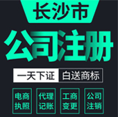 公司注册