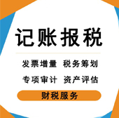 代理记账