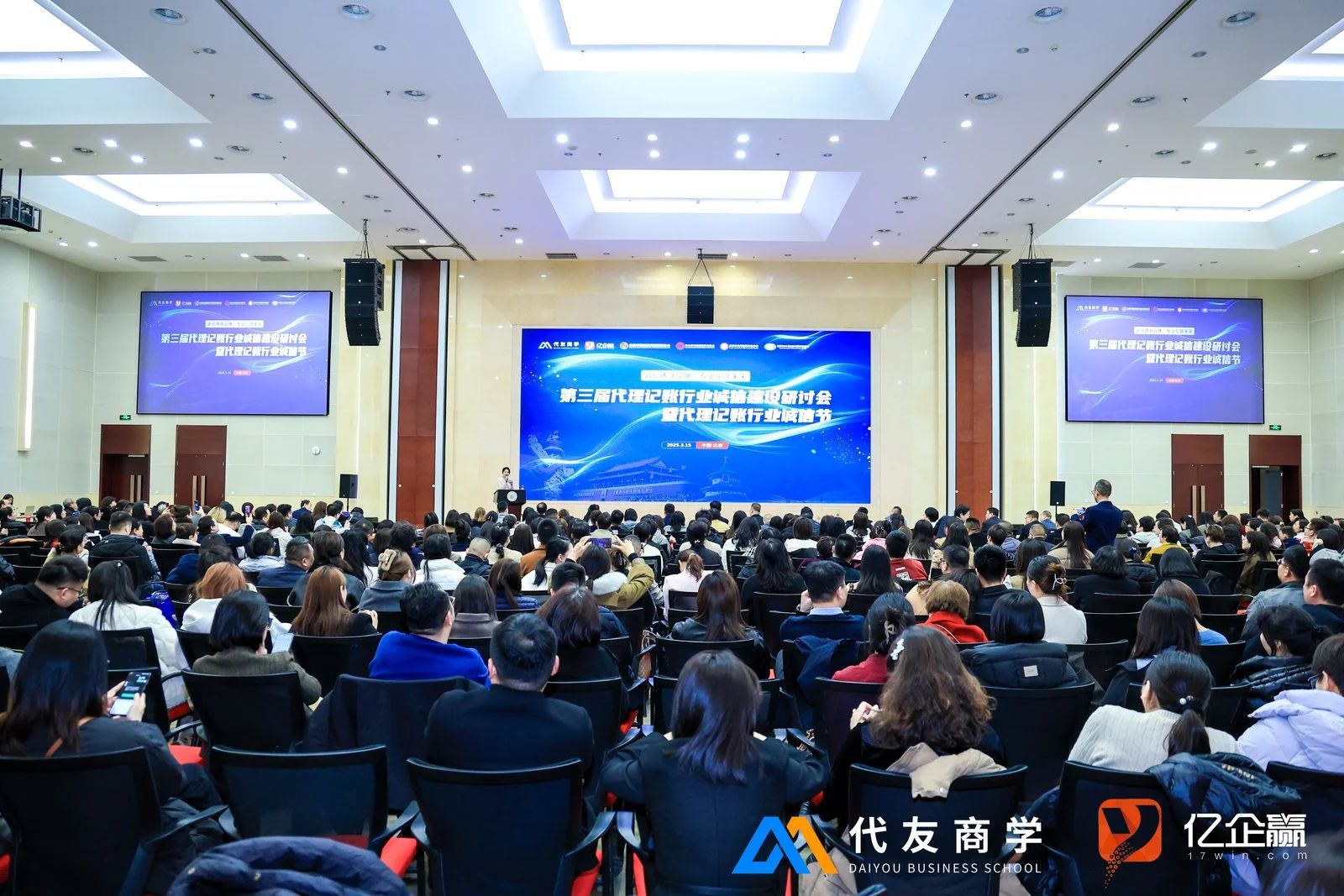 长沙赢利财务咨询有限公司受邀参加第三届代理记账行业诚信建设研讨会暨3·15诚信亮证节